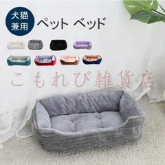 中古 ふわふわベッド 犬 猫 ねこ ベッド ペットベッド 猫 犬 猫ベッド マット 猫ベッド 保温防寒 洗える 寒さ対策 滑り 即納