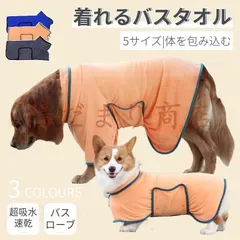 犬 バスタオル ペットタオル 小中大型 犬 猫 バスローブ 犬用バスタオル ペット着れるバスタオル シャワー シャンプー 新着