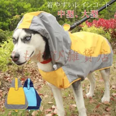 【即納】犬 レインコート 大型犬 中型犬 着せやすい 簡単 犬用レインコート ドッグウェア 雨具 犬のカッパ いぬ 犬の服 袖 
