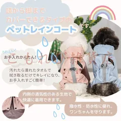中古 犬 レインコート 小型犬 中型犬 ペット 背中開き 着せやすい レインウェア ドッグ雨具 フード付き 梅雨 雪 完全防水 即納