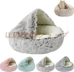 【期間限定】ペット用品 超可愛い 猫ベッド ペットベッド 小中型犬 猫ハウス ドーム型 可愛い 暖かい 寝袋 ドックベッド 四季 室