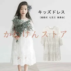 レースワンピース ドレス キッズ ワンピース 女の子 子ども服 フォーマル 結婚式 七五三 発表会ドレス 上品 女の子ワ セール