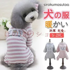 犬 服 犬服 長袖 犬の服 犬用 トイプードル ドッグ 足つき 術後服 皮膚病 超小型犬 中型犬 ペット用 犬ウェア 部 送料無料