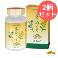 【激安】元気めぐり【2個セット】
