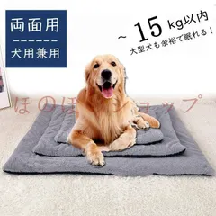 ペットベッド ラージマット 犬用 猫用 犬 猫 両面用 洗濯可 リバーシブル ベッド マット 犬 小型犬 中型犬 大型犬｜在庫あり