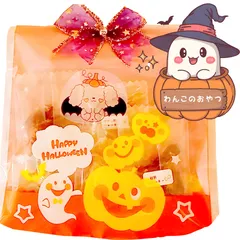【自家製わんこのおやつ】HAPPY　HALLOWEEN　ワンちゃん用ハロウィンおやつセット　ぱりぱりジャーキー　期間限定 セール