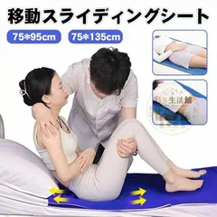 中古 スライディングシート 移乗シート 介護用 即購入OK 床ずれ防止 パイプ状 防水 起き上がり補助 体勢変換 洗濯機可 7 即納