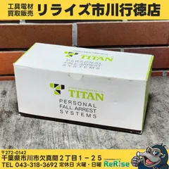中古 タイタン 新規格 墜落制止用器具 ランヤード リーロックS 取替え用ランヤード HL-M 【未使用】【市川行徳店】 即納
