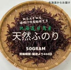 中古 ルンさま専用　ふのり　３個 即納