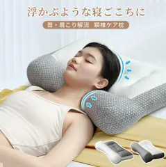 中古 【大人気快眠枕】人体工学まくら 頸椎ケア 肩首こり解消 横向き寝対応 体圧分散 高反発 いびき防止 通気性抜群✨ 即納
