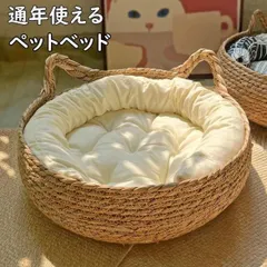 ペットベッド 通年使用 OK 取手付き 手編みわら製 クッション付き M/L サイズ 猫ベッド 小型犬ベッド 爪研ぎに強｜在庫あり