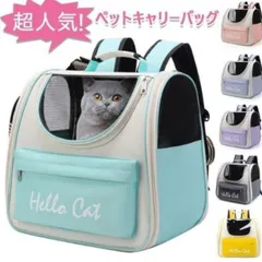 【即納】ペットキャリーリュック 猫用 小型犬用 通気性抜群 窓付き ペットバッグ 軽量 980g お出かけ 通院 旅行 #ペット
