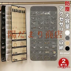 中古 アクセサリー 収納 2タイプ選べる 両面 80 48 ポケット 防塵 ネックレス 収納 ピアス 吊り下げ収納 イヤリング 即納