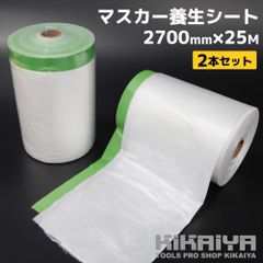マスカー養生シート 2本セット 幅2700mm 25m巻 コンパクト コロナ放電処理 半透明 養生布テープ付 塗装 内装 改装 工事 ポリエチレン KIKAIYA