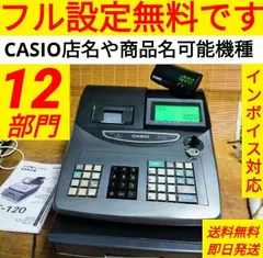 カシオレジスター　TE-120　フル設定込み　送料無料　人気機種　101010 セール
