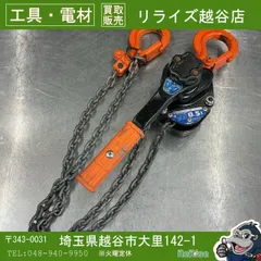 【激安】【中古現状品】 象印(EREPHANT) レバーホイスト 0.5t YAD-50 【越谷店】