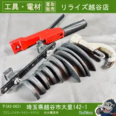 ROTHENBERGER ローテンベルガー チューブベンダー MAXI 【中古】【越谷店】｜在庫あり