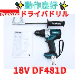 【代替領収書可】マキタ makita　DF481D　18V 充電式ドライバドリル 本体のみ　高トルククラス アウトレット