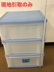 Fitway プラスチック製 3段衣装ケース ブルー×クリア ne1021-7 ※現地引取のみ 送料無料