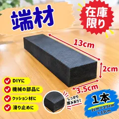 【即納】★端材セール★レザークラフト ゴム板  工具 打ち台 敷板 ゴムマット 革工具 ゴム板 厚み20mm 3.5cmx13c