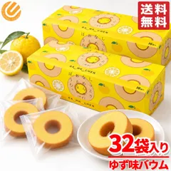 バウムクーヘン 個包装 しっとりなめらかおとなのばうむ ゆず 16個×2箱 千年屋 コストコ 通販 送料無料 セール
