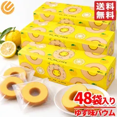 バウムクーヘン 個包装 しっとりなめらかおとなのばうむ ゆず 16個×3箱 千年屋 コストコ 通販 送料無料 アウトレット