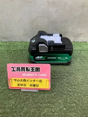【即納】【未使用品】【0921】★HiKOKI(ハイコーキ) 第2世代マルチボルト蓄電池 [36v2.5Ah/18v5.0Ah]
