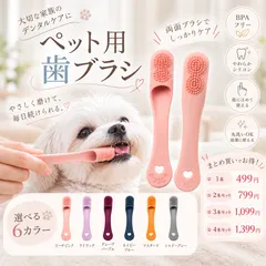 犬 猫 ペット用歯ブラシ シリコン 両面 2WAY 指サック型 歯磨き 送料無料