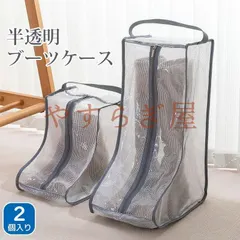 半透明ブーツケース ブーツバッグ シューズケース シューズバッグ シューズ袋 靴袋 靴収納 軽量 防水防塵 防臭 半透明｜在庫あり