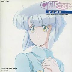 【中古】CDアルバム ガルフォース 新世紀編 オリジナルアニメビデオサウンドトラック
