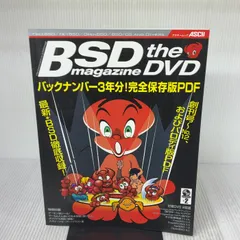BSD magazine the DVD [DVD-ROM2枚つき] アスキー