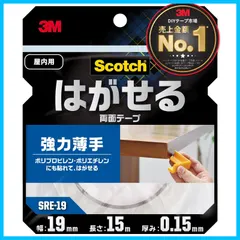 【期間限定】【人気商品】スコッチ 両面テープ はがせる 強力 薄手 SRE-19 厚み0.15mm 幅19mm 3M 長さ15m セ