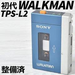 SONY 初代WALKMAN TPS-L2 後期型 ソニーカセットウォークマン 整備済 TY494 セール
