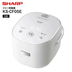 新品 シャープ マイコン炊飯器 3合 KS-CF05E-W ホワイト 3合炊き ジャー炊飯器 SHARP 3mm厚釜 球｜在庫あり