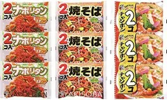 五木食品 2コ生タイプめん 3種×各3個セット ナポリタン/焼そば/ちゃんぽん 計9個 セット商品 常温保存商品 焼きそ アウトレット
