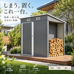 【期間限定2000円OFF】物置 屋外 薪小屋付き 2WAY収納庫 大型 スチール物置 幅184cm 奥行109cm 高 新着