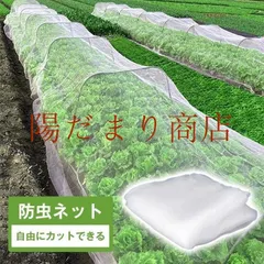 【激安】防虫ネット 園芸 3x10m 大型 虫除けネット 虫よけネット 畑 菜園用防虫ネット ネット 家庭菜園 ベランダ 害虫 
