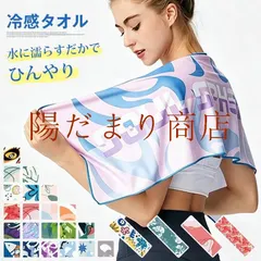 【激安】クールタオル ひんやりタオル 熱中症対策 冷感タオル UVカット 30×100cm キッズ こども 冷却 冷たい スポー