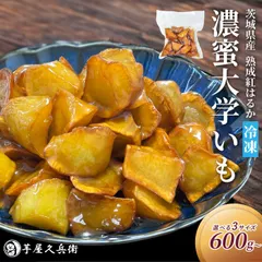 濃蜜 大学いも 茨城県産 紅はるか 1kg×2袋 芋屋久兵衛 アウトレット