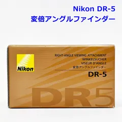 未開封 Nikon 変倍アングルファインダー DR-5 ニコン R2610-133 新着