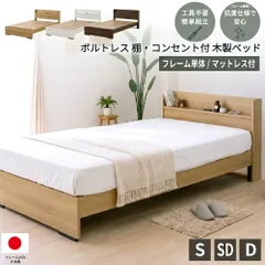 【即納】【ダブル/フレーム単体】日本製フレーム 木製ボルトレスベッド 棚 コンセント付 2口コンセント付 ナチュラル クラシック