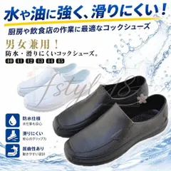 コックシューズ 厨房靴 作業靴 キッチンシューズ 業務用 EVA 軽量 耐油 耐滑 防水 抗菌 防臭 ブラック ホワイト 新着