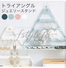 ピアススタンド イヤリング アクセサリー収納 インテリア トレイ付き 指輪 ネックレス  三角 トライアングル アウトレット