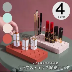 【期間限定】リップホルダー 収納ラック 挿すだけ 口紅 収納力抜群 リップ 口紅スタンド   ブラシ ペンシル グロス メイク用品 