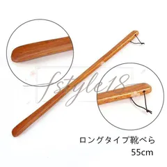 靴べら 天然木 ロング 軽量 靴ベラ シューホーン 木製 くつべら 耐用  長さ約55cm セール