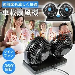 【激安】車載扇風機 車用扇風機 カーファン 車内 ツインファン 車 扇風機 風量調節 USB/12V/24V 360°角度調節可