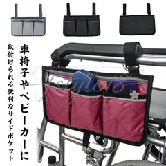 【激安】車椅子サイド収納ポケット ベビーカー 車いす ポーチ バッグ ファスナー付き  収納ケース 小物入れ 薄型 小物整理 財