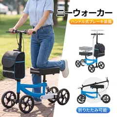 中古 ステアラブル メディカル ニー ウォーカー スクーター 歩行補助 キックスクーター 足けりスクーター ブレーキ付き バッ 即納