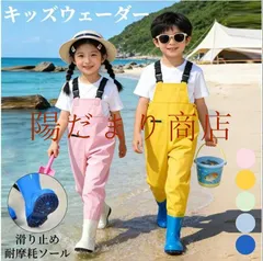 中古 キッズ ウェーダー 子供用 胴付長靴 防水 下水パンツ 連体オーバーオール プレイウェア 幼児 幼稚園 砂遊び 川遊び  即納