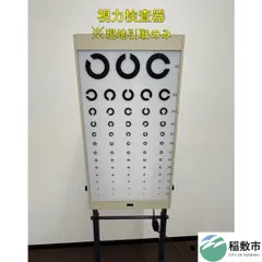 視力検査器｜在庫あり